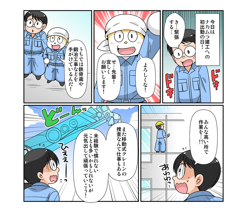 ナカムラ建工漫画01