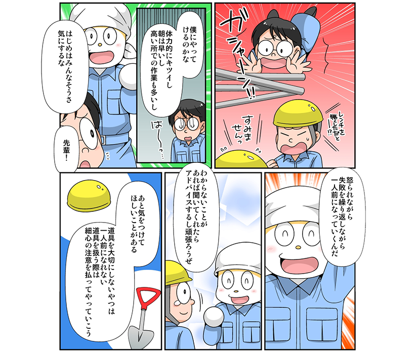 ナカムラ建工漫画02