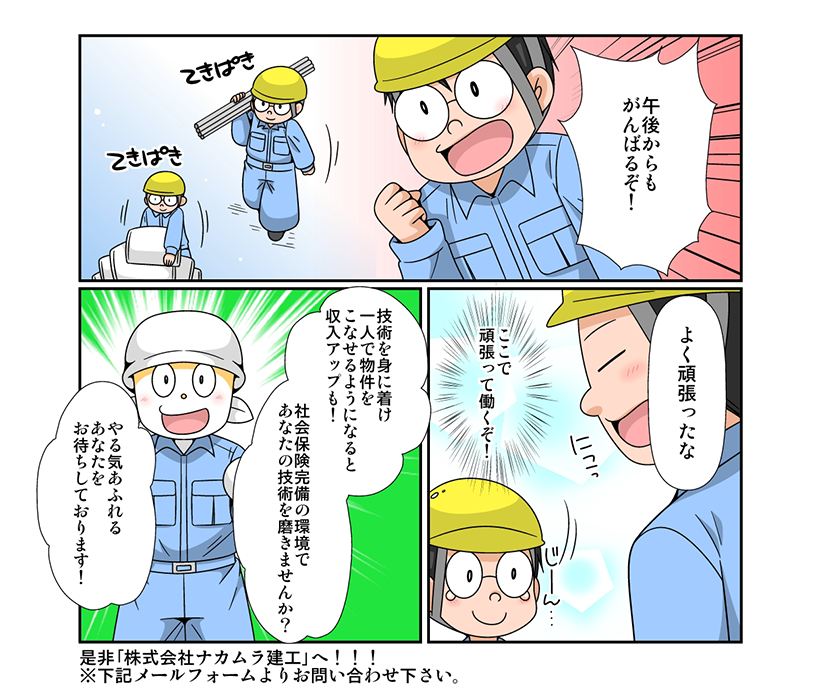 ナカムラ建工漫画03